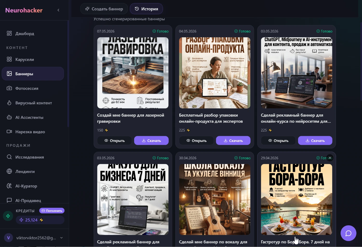 Платформа Neurohacker — готовые баннеры